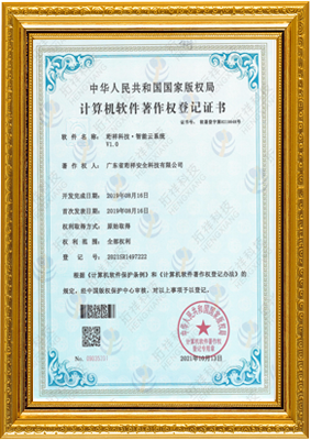 计算机软件著作权登记证书-开云手机入口官网-开云(中国) 智能云系统v1.0